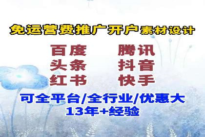 信息流广告开户常见问题解答